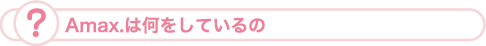 Amax.�͉������Ă����